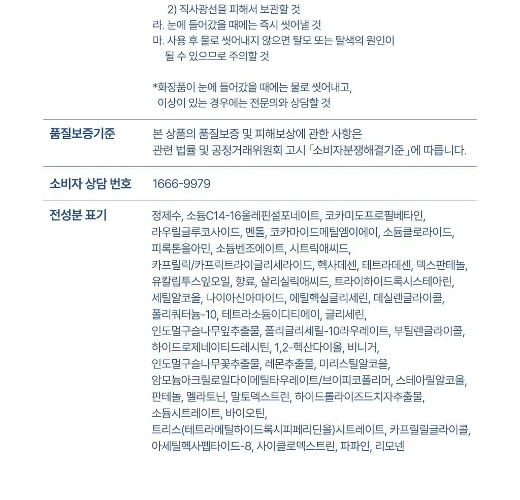 [New/현대약품특허]마이녹셀 댄드러프 스칼프 쿨링 샴푸 480ml 상세페이지 32